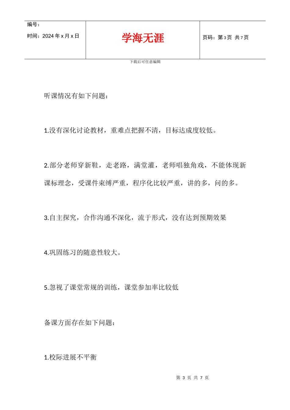 五年级数学备课组第_第3页