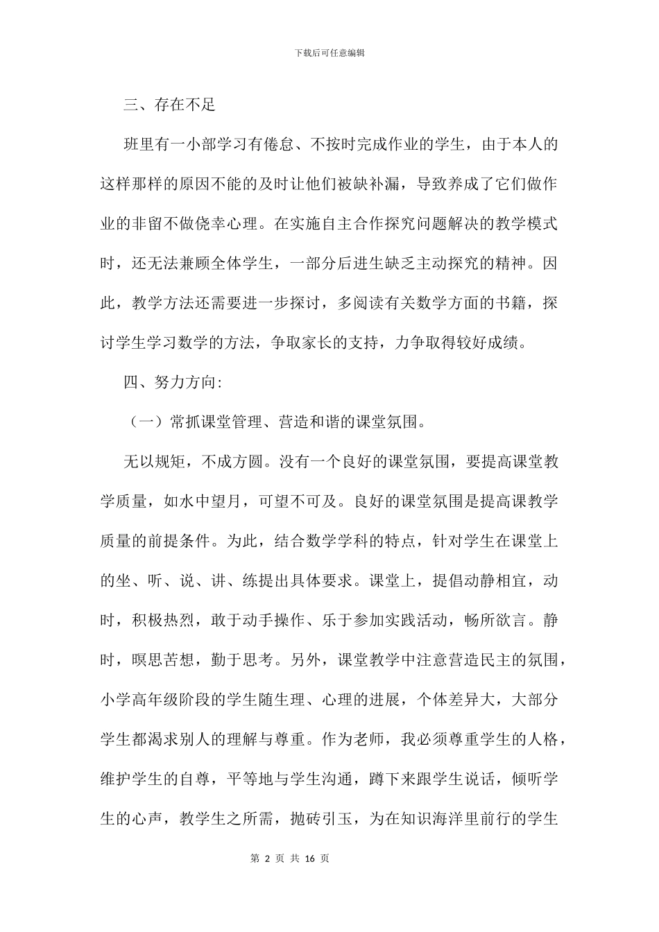 五年级数学教学反思及下学期工作思路及计划_第2页