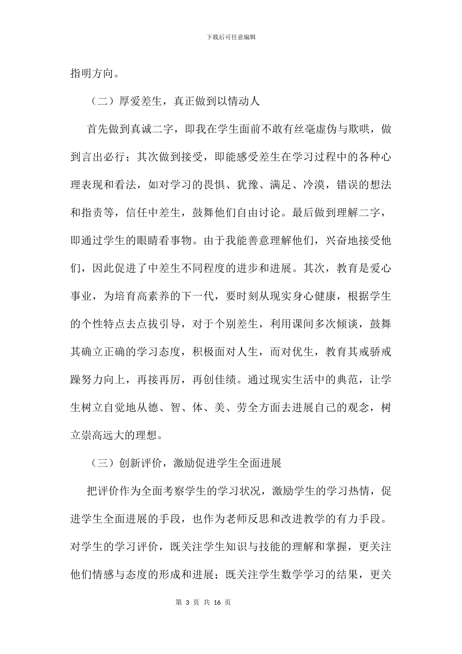 五年级数学教学反思及下学期工作思路及计划_第3页