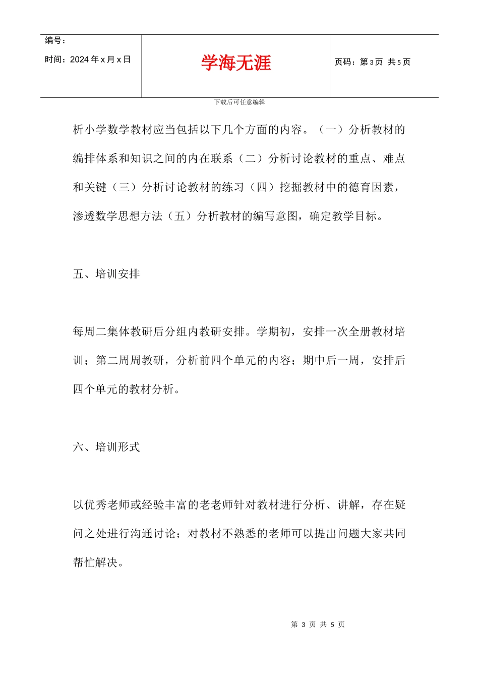 五年级数学下册教材培训方案_第3页