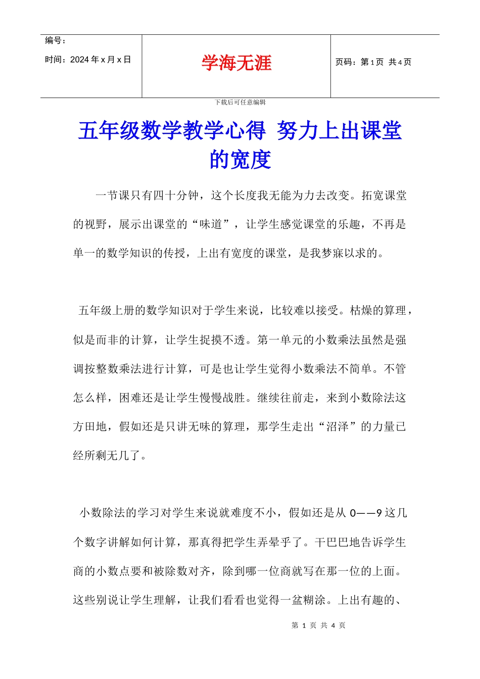 五年级数学教学心得_第1页