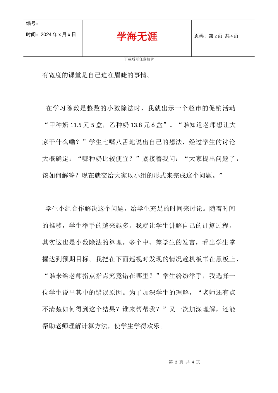 五年级数学教学心得_第2页