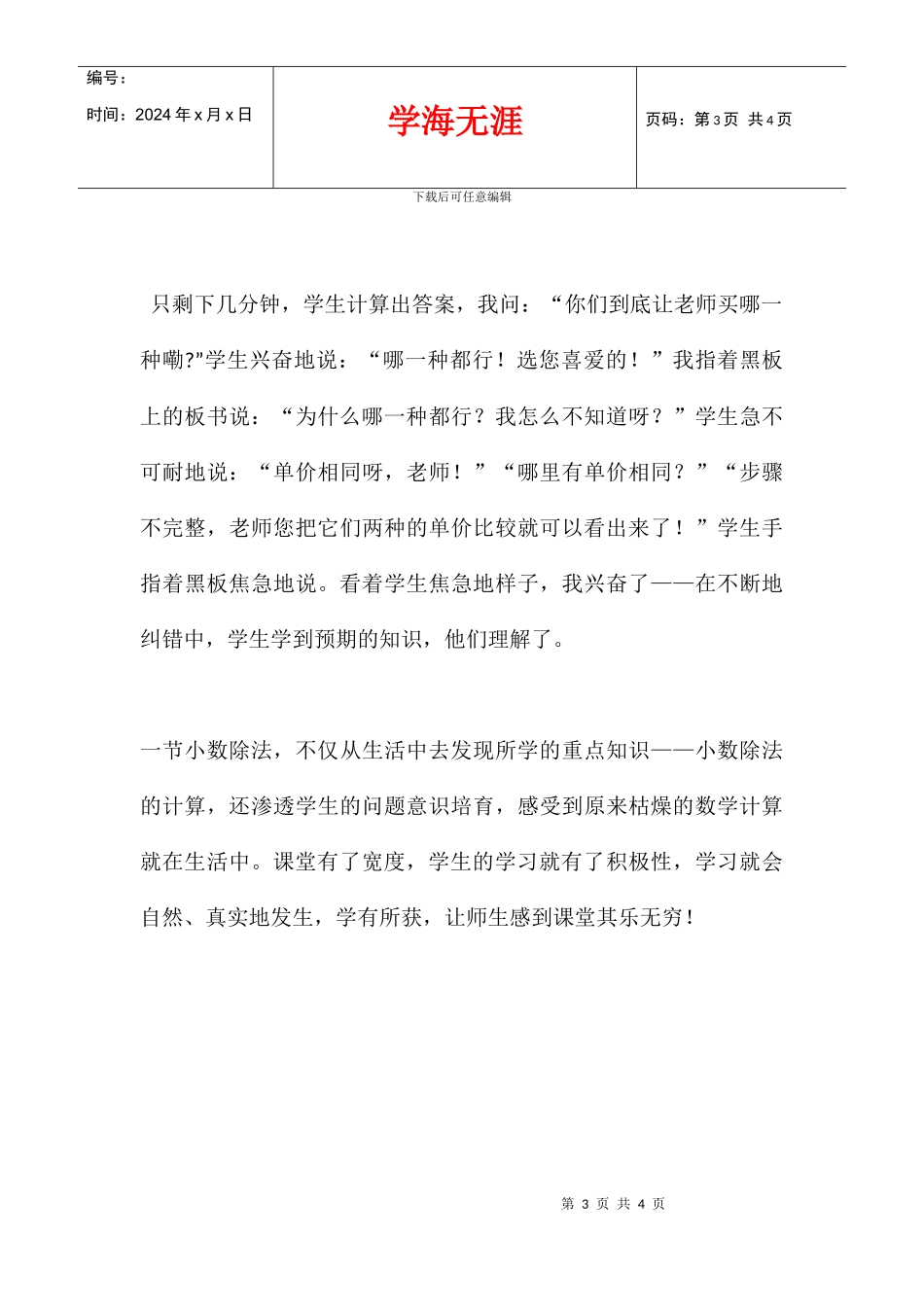 五年级数学教学心得_第3页