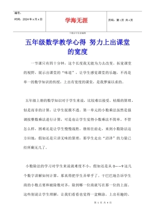 五年级数学教学心得