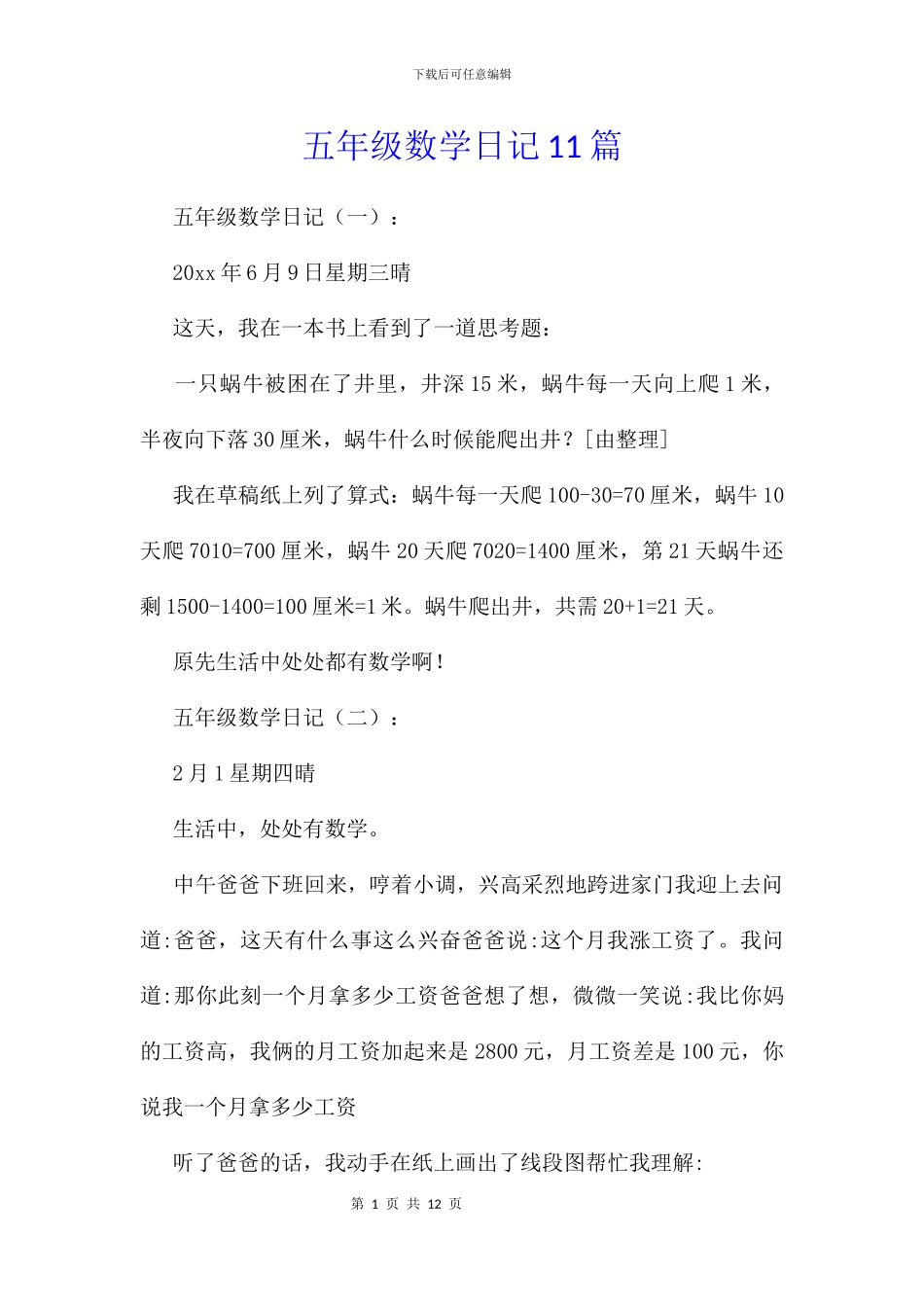 五年级数学日记11篇_第1页