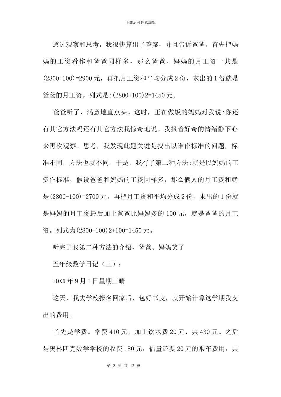 五年级数学日记11篇_第2页