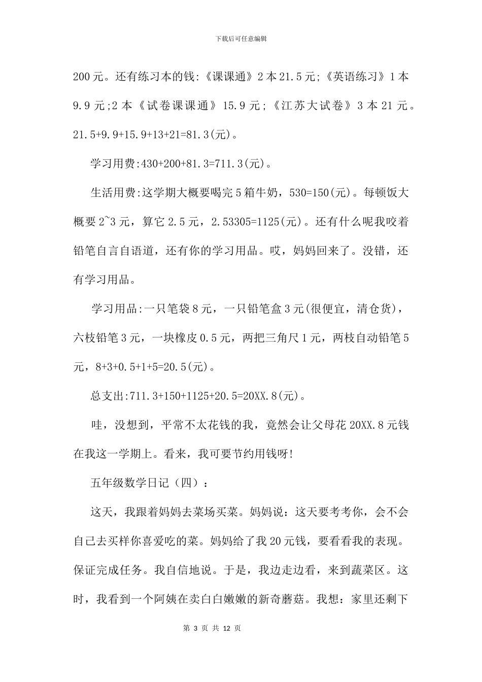 五年级数学日记11篇_第3页