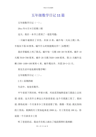 五年级数学日记11篇