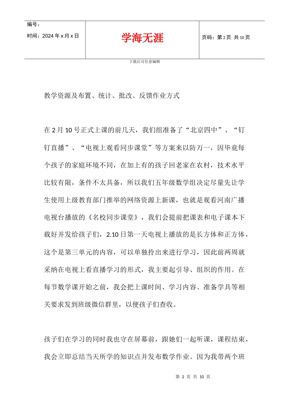 五年级数学老师线上教学工作小结_第2页