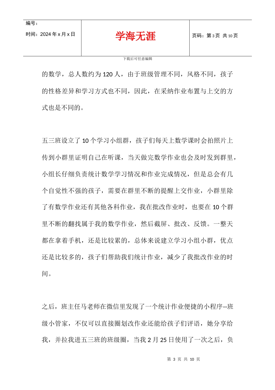 五年级数学老师线上教学工作小结_第3页