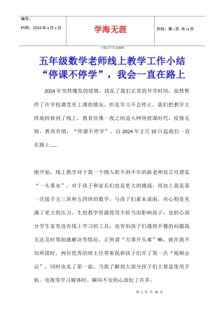 五年级数学老师线上教学工作小结