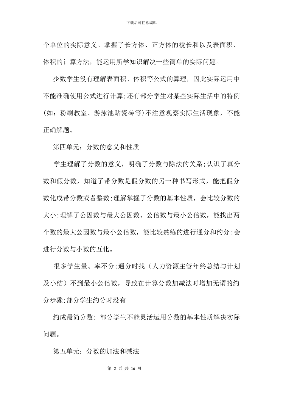 五年级数学期末复习计划及安排_第2页