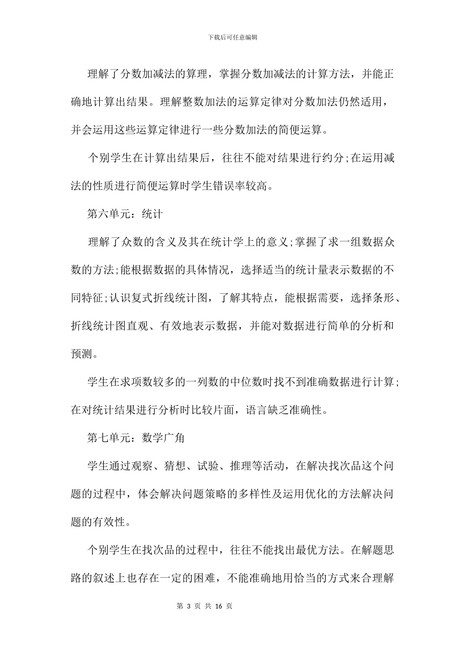 五年级数学期末复习计划及安排_第3页