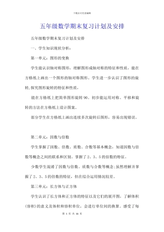 五年级数学期末复习计划及安排