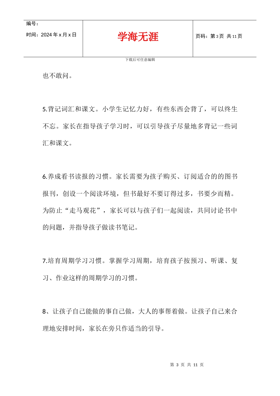 五年级班主任12月《家长会发言稿》_第3页