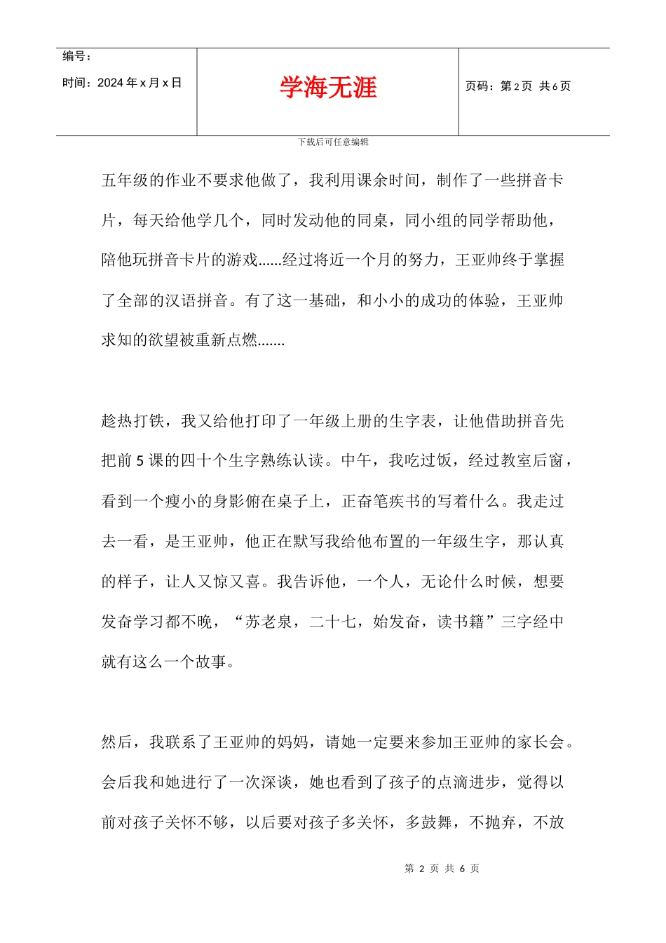 五年级班主任工作叙事_第2页