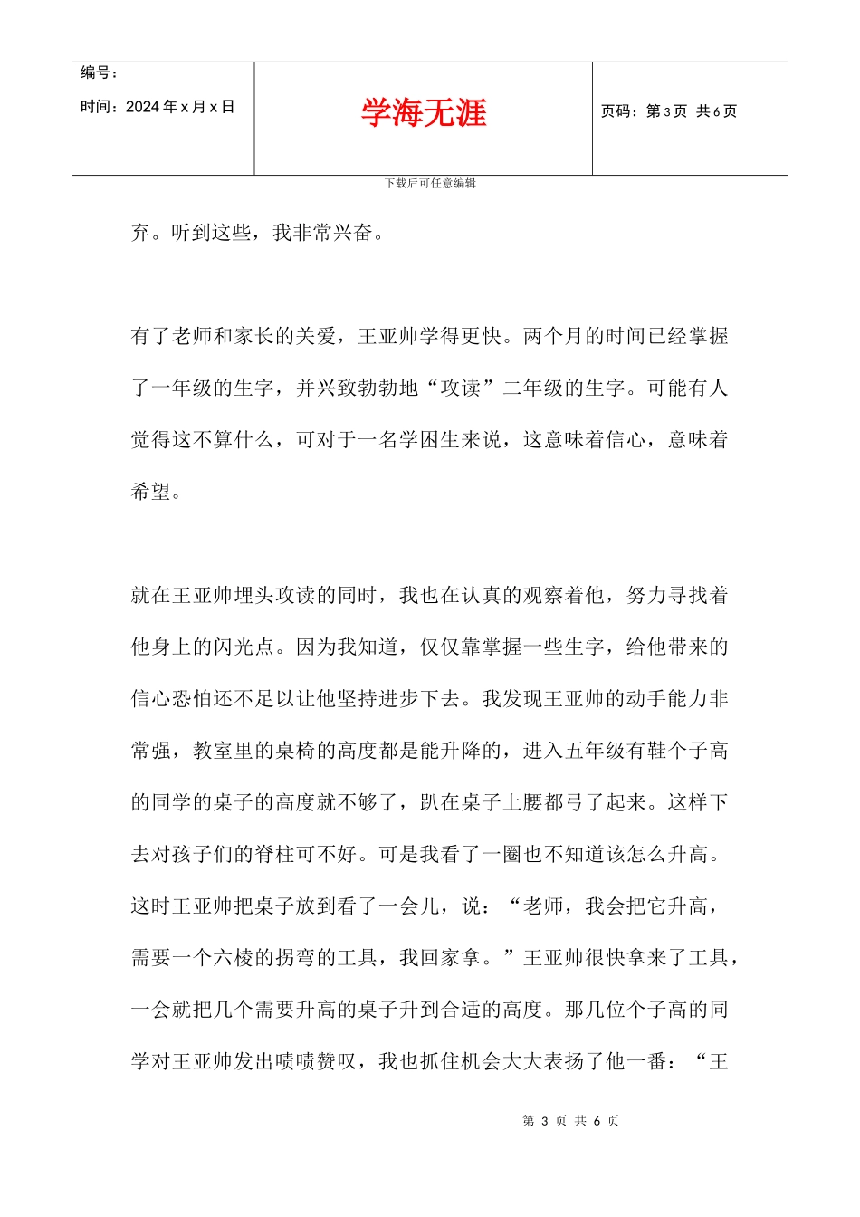 五年级班主任工作叙事_第3页