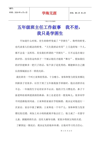 五年级班主任工作叙事