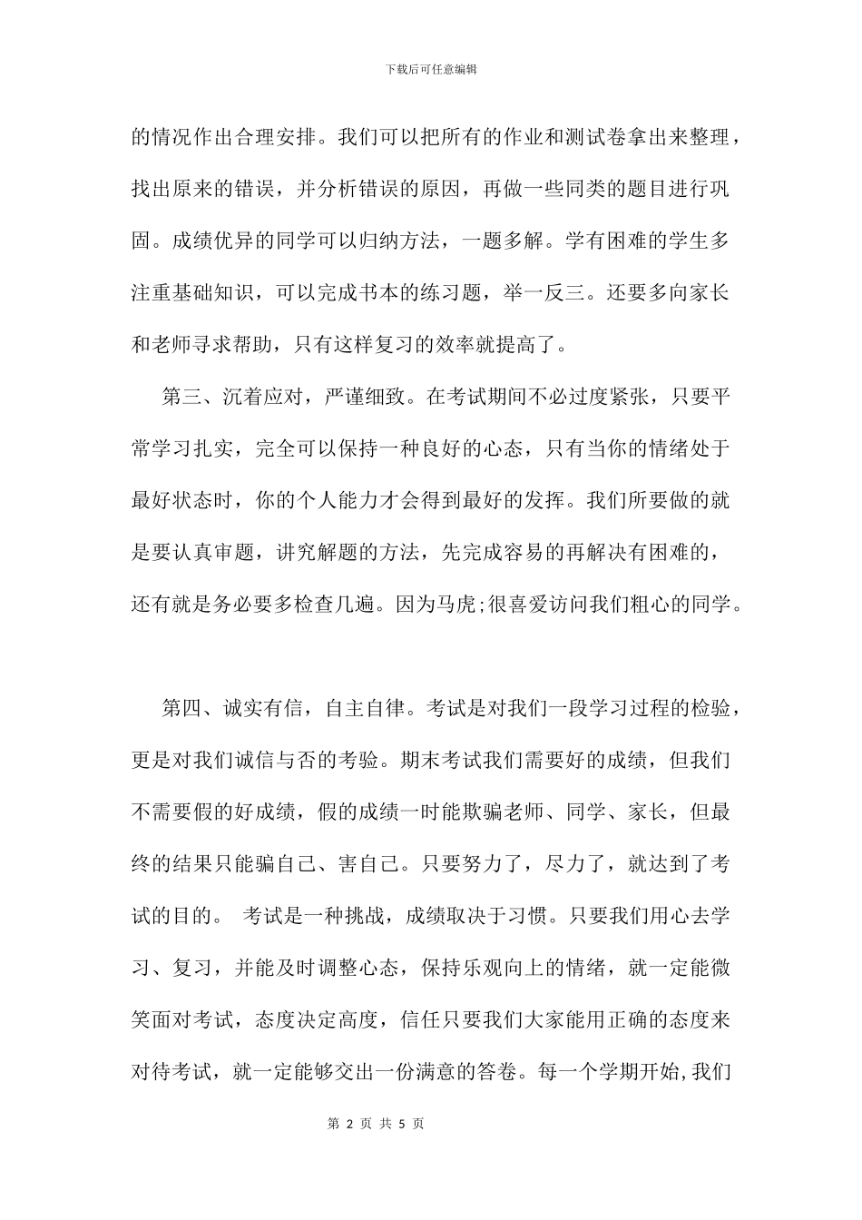 五年级期末考试动员演讲稿及演说稿_第2页