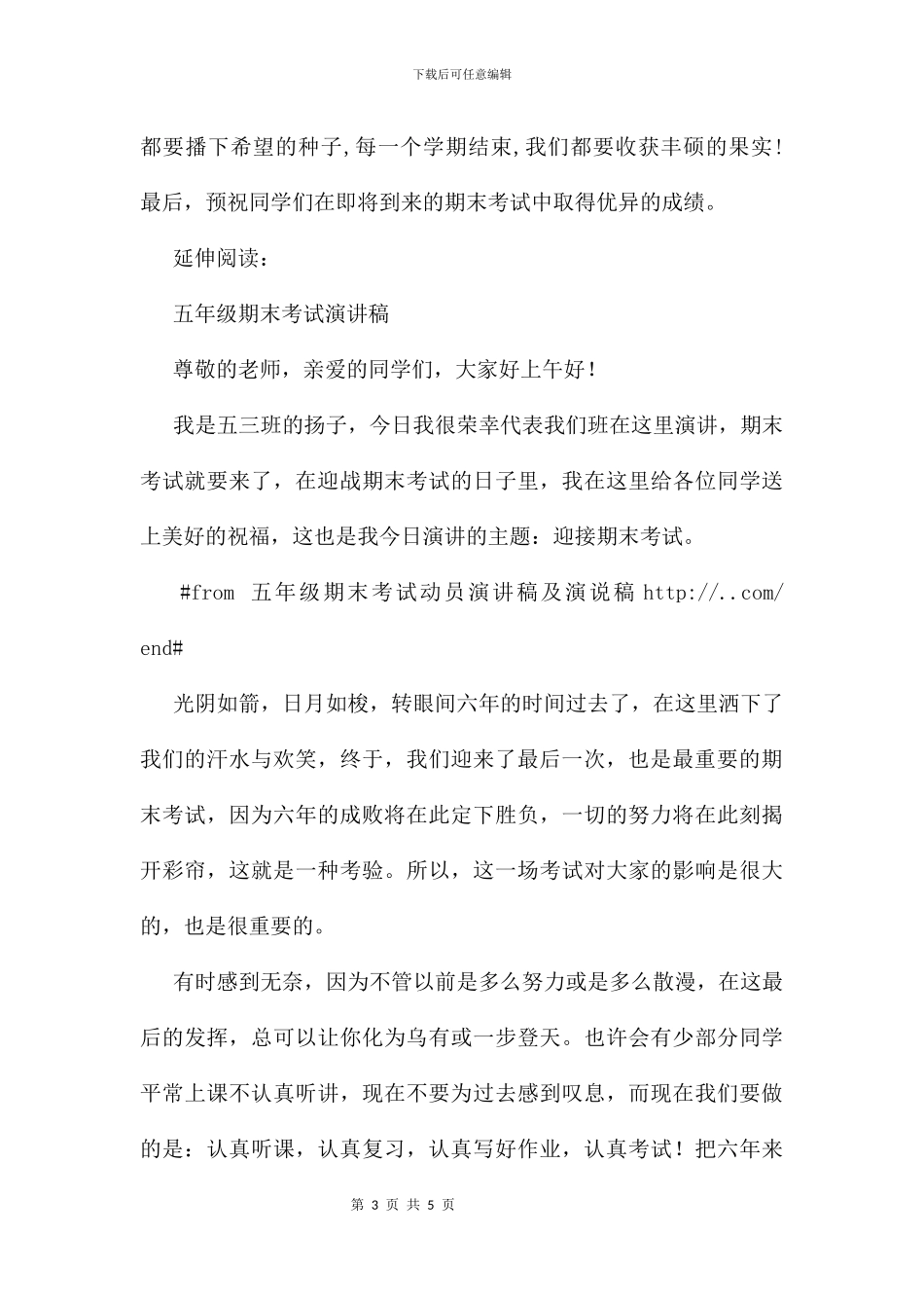 五年级期末考试动员演讲稿及演说稿_第3页