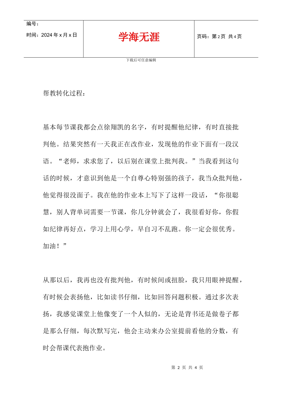 五年级班主任工作案例_第2页