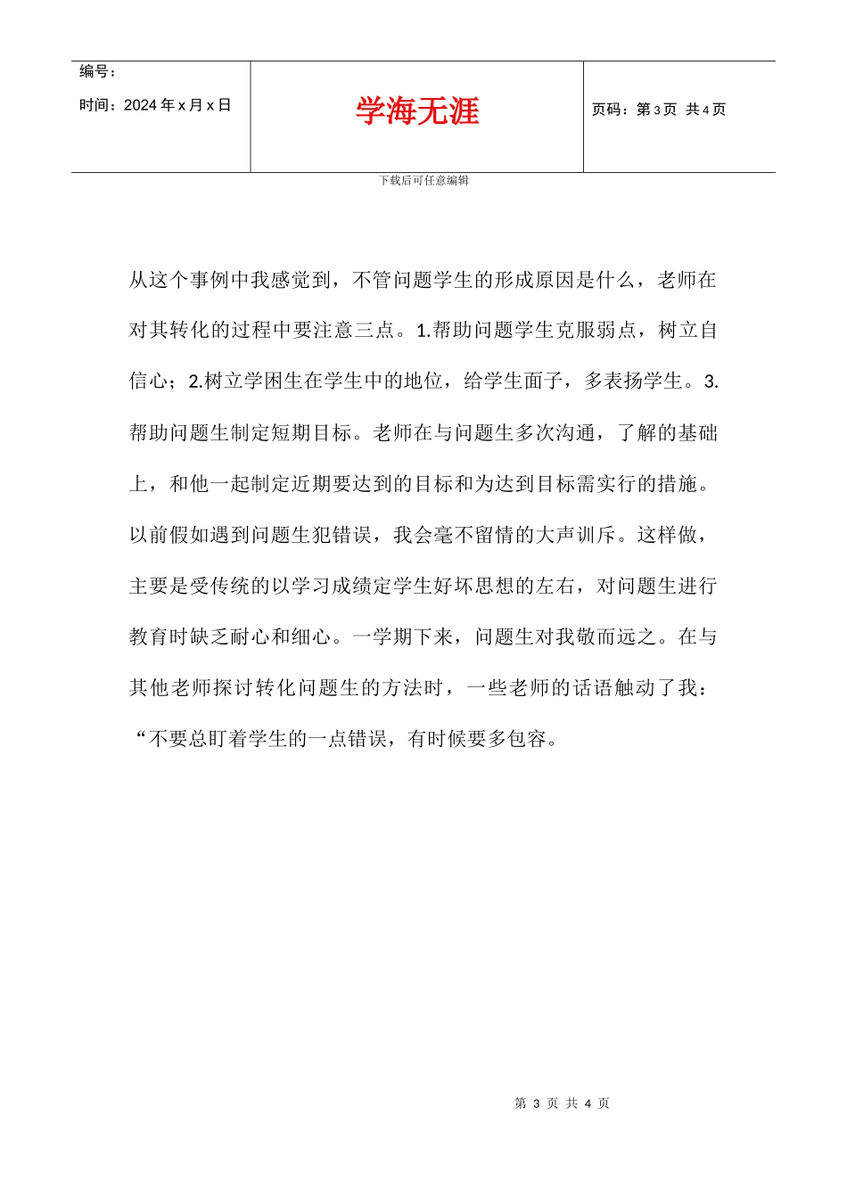 五年级班主任工作案例_第3页