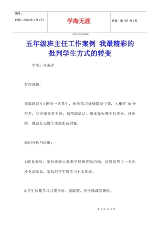 五年级班主任工作案例