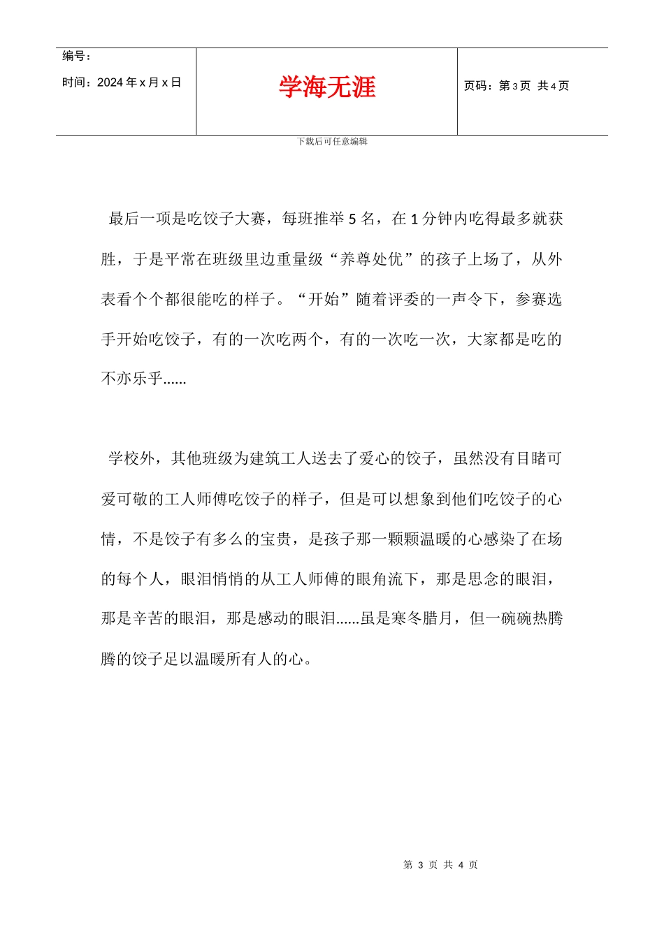 五年级班主任随笔-包饺子-送温暖_第3页