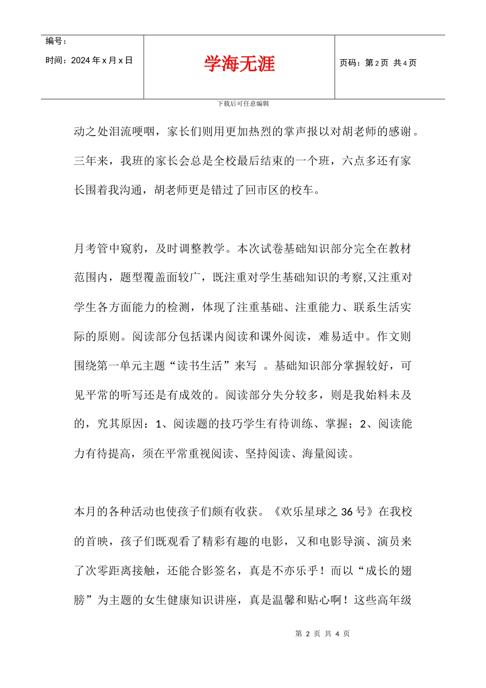 五年级班主任语文老师十月份工作总结教学业务笔记_第2页