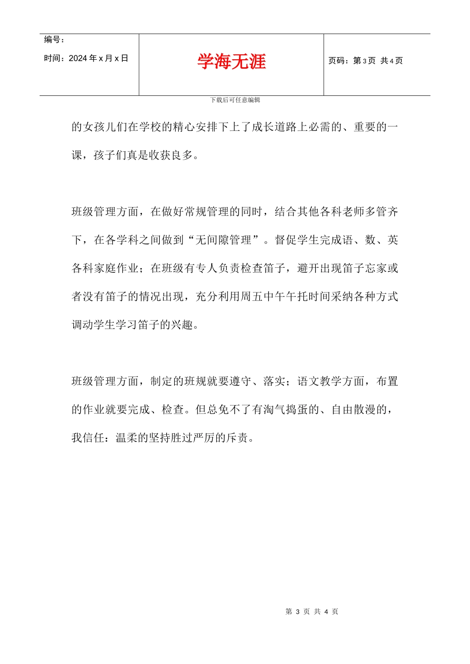 五年级班主任语文老师十月份工作总结教学业务笔记_第3页