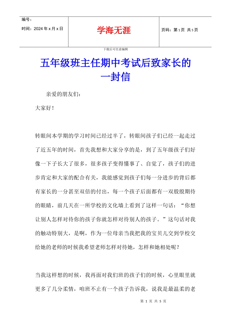 五年级班主任期中考试后致家长的一封信_第1页