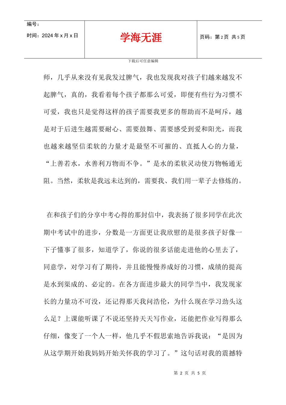 五年级班主任期中考试后致家长的一封信_第2页