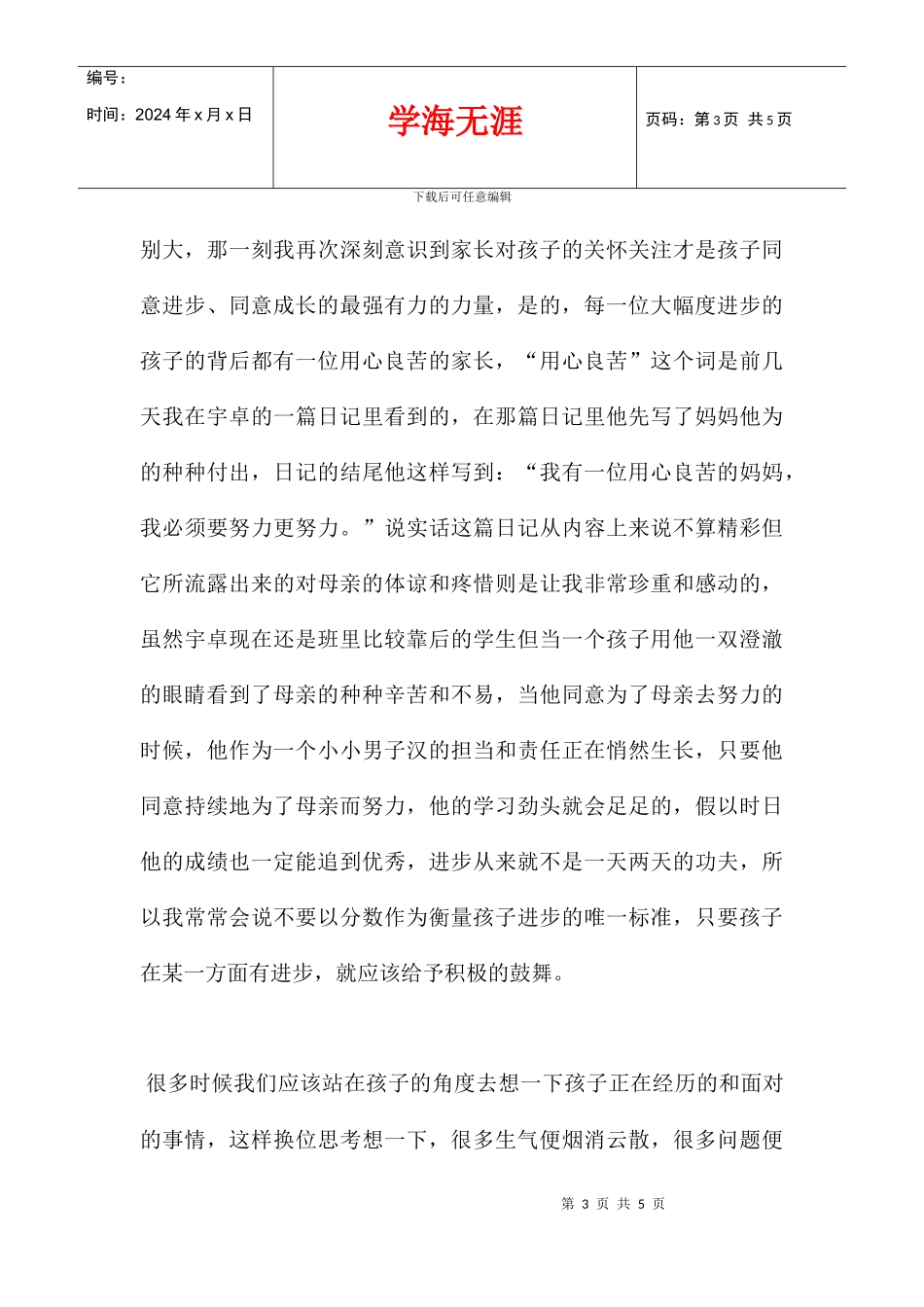 五年级班主任期中考试后致家长的一封信_第3页