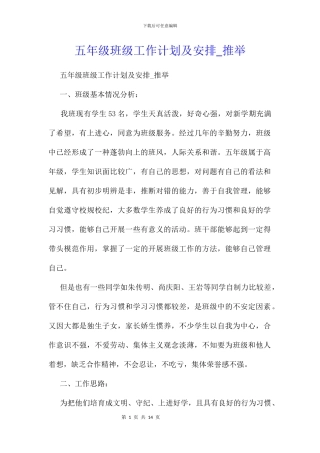 五年级班级工作计划及安排