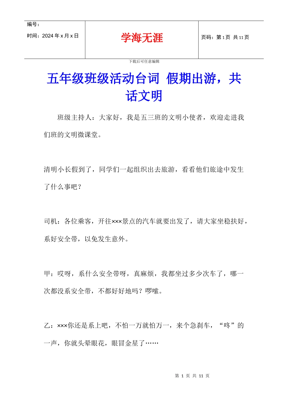 五年级班级活动台词_第1页