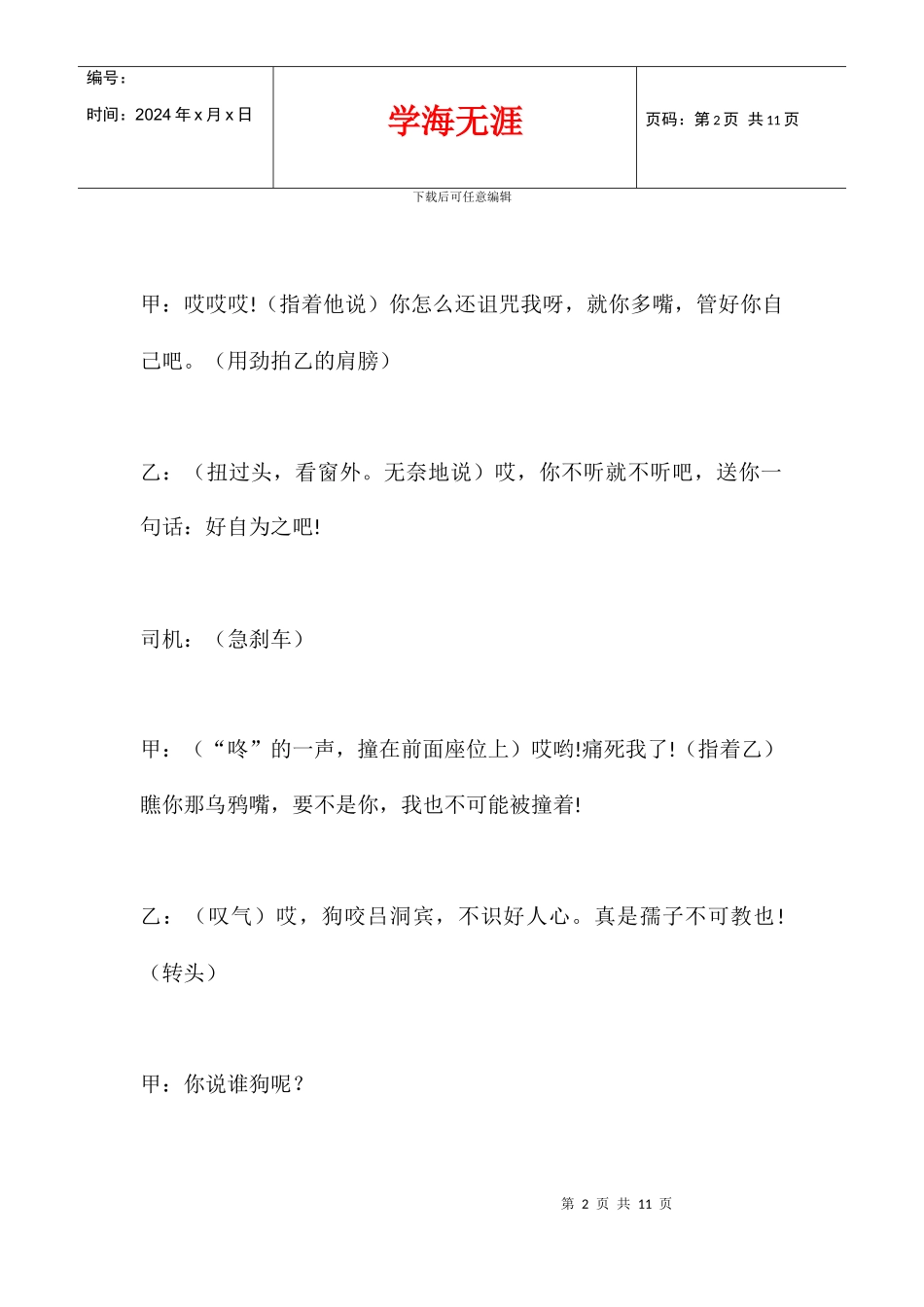 五年级班级活动台词_第2页