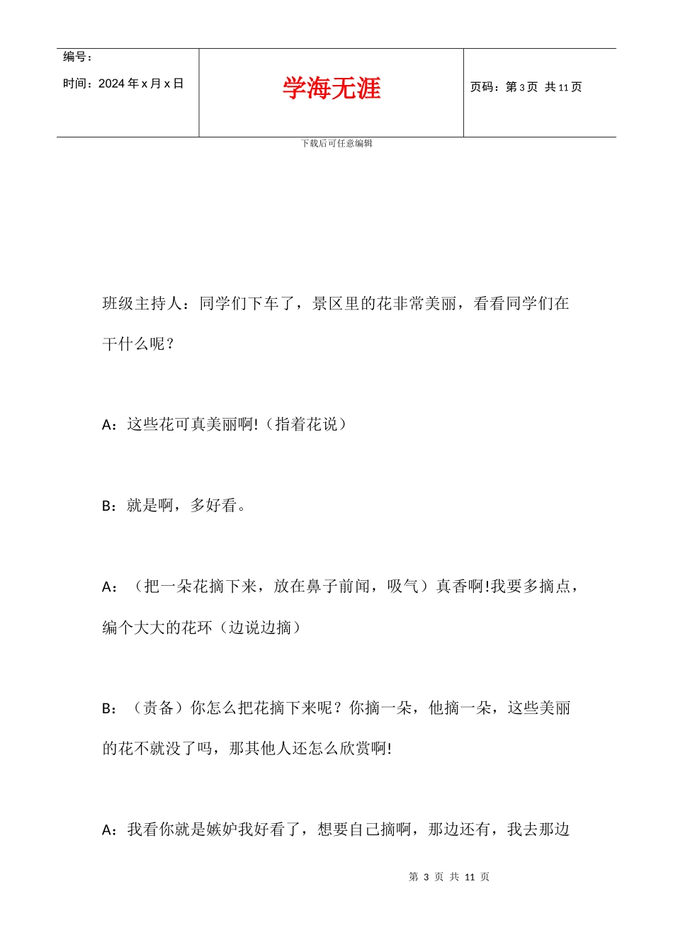 五年级班级活动台词_第3页