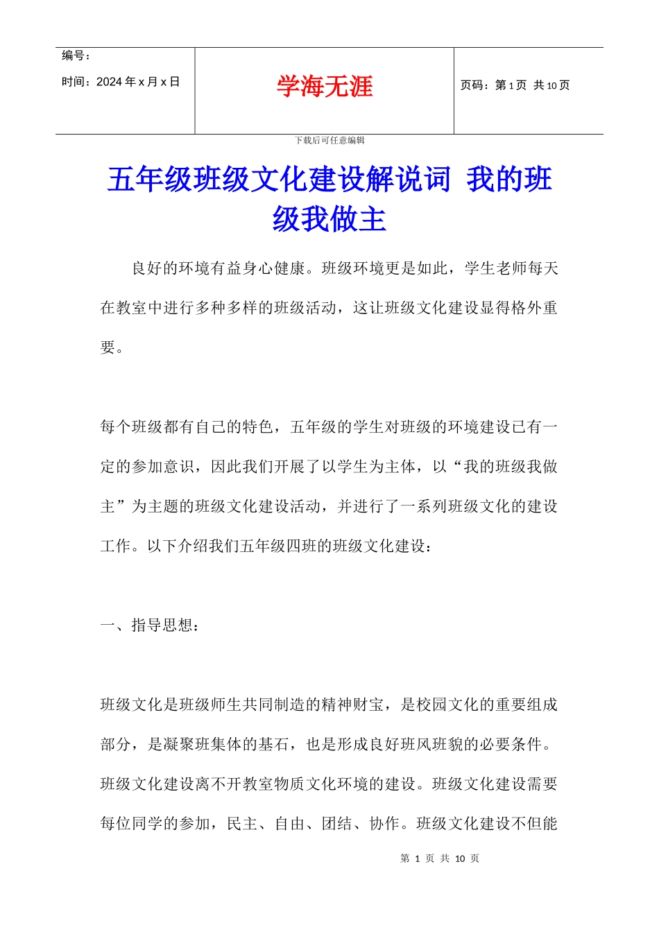 五年级班级文化建设解说词_第1页