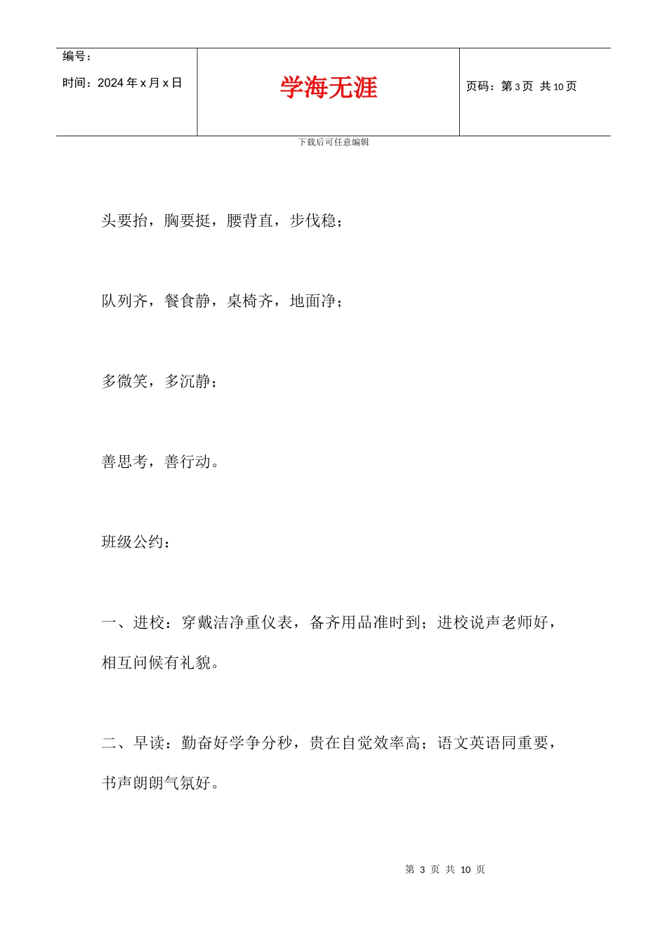 五年级班级文化建设解说词_第3页