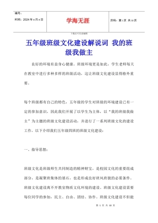五年级班级文化建设解说词