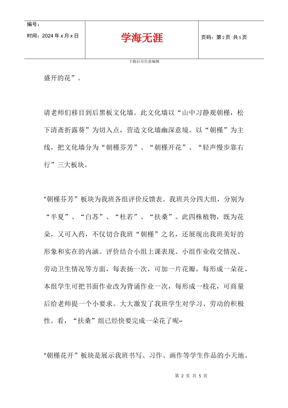 五年级班后黑板文化介绍词_第2页