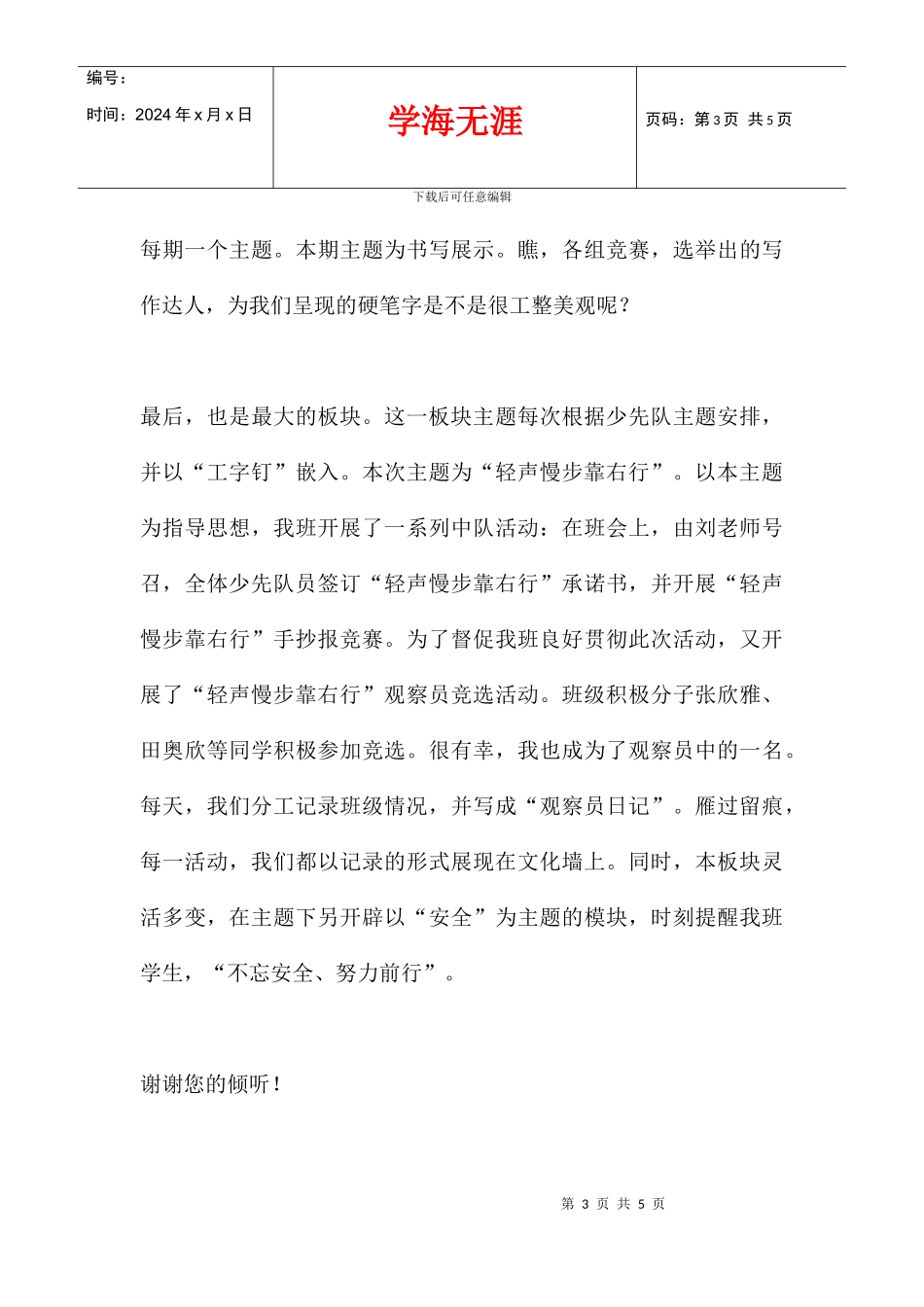 五年级班后黑板文化介绍词_第3页