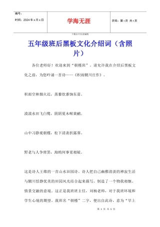 五年级班后黑板文化介绍词