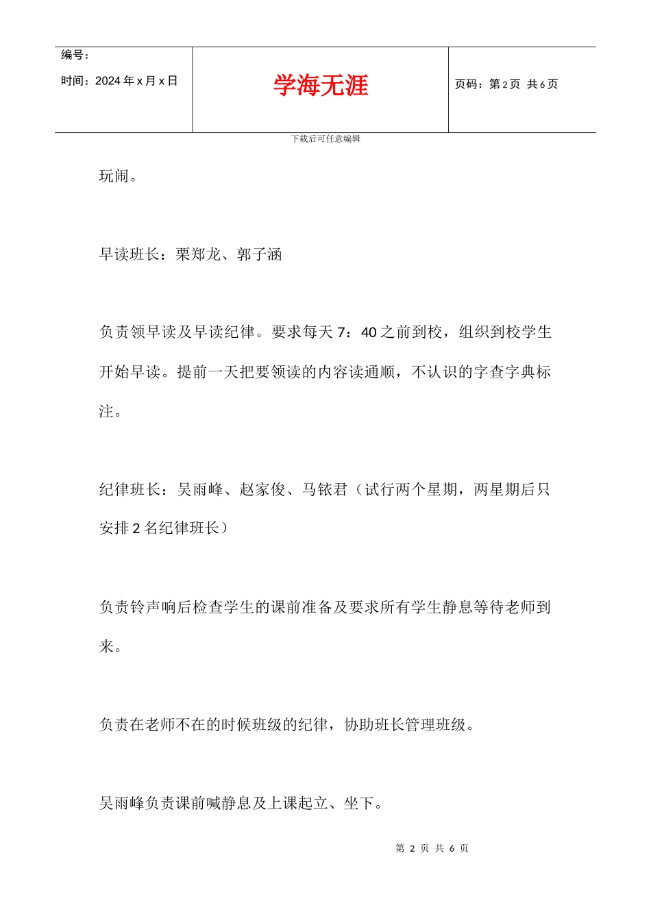 五年级班干部职责一览表_第2页