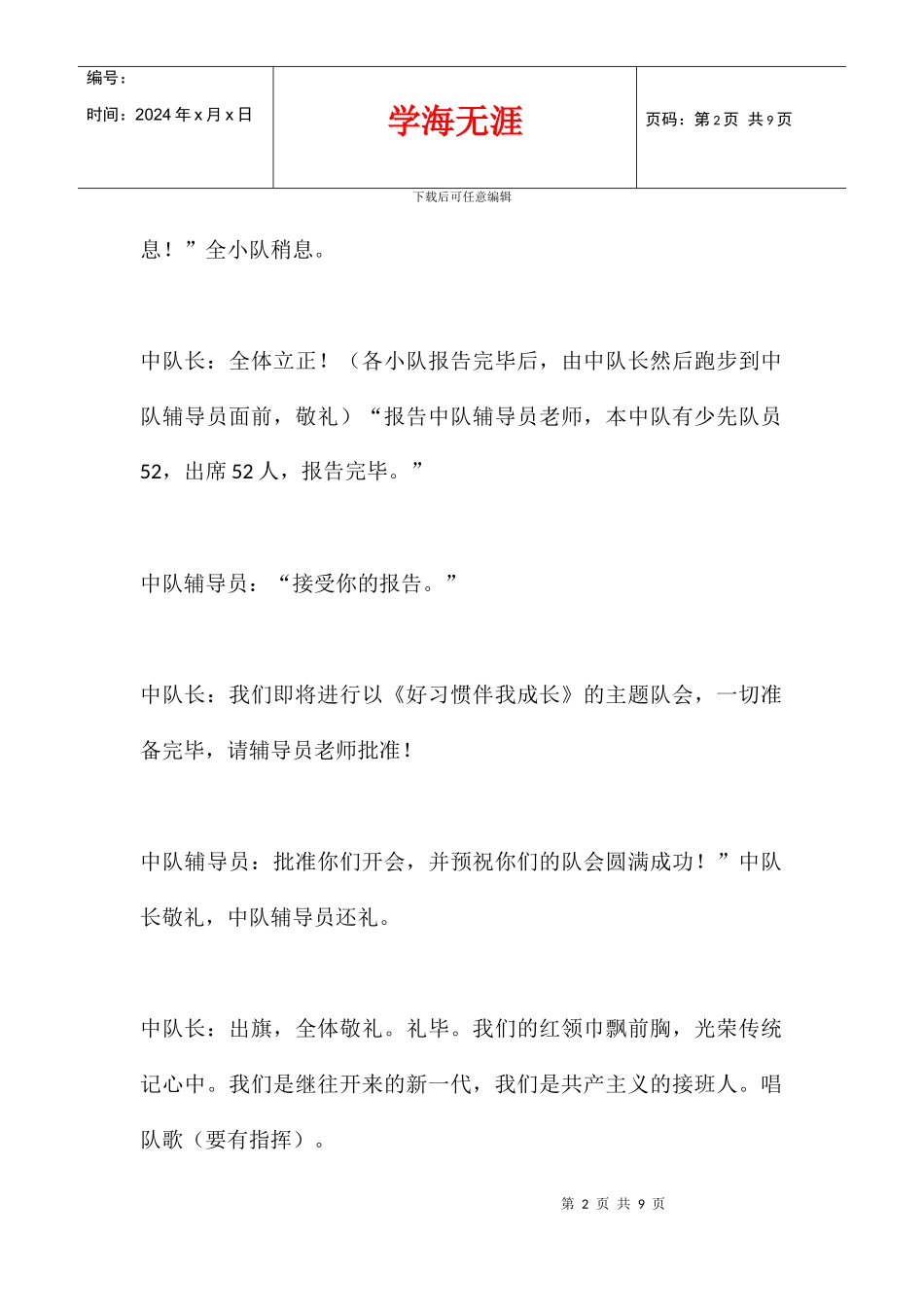 五年级班级活动记录_第2页