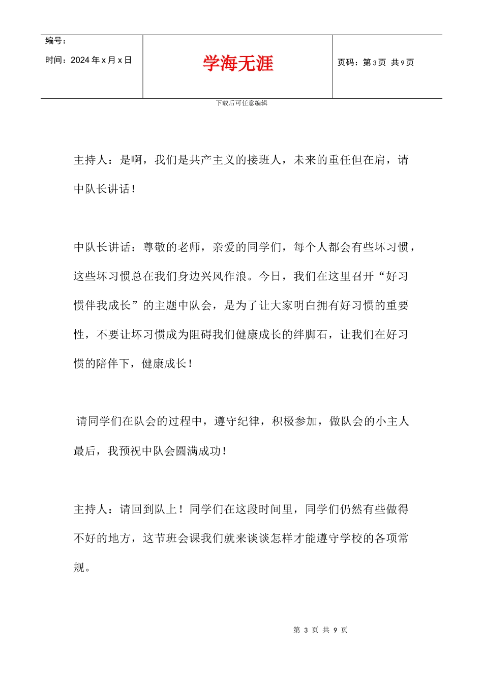 五年级班级活动记录_第3页