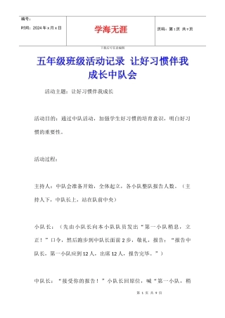 五年级班级活动记录