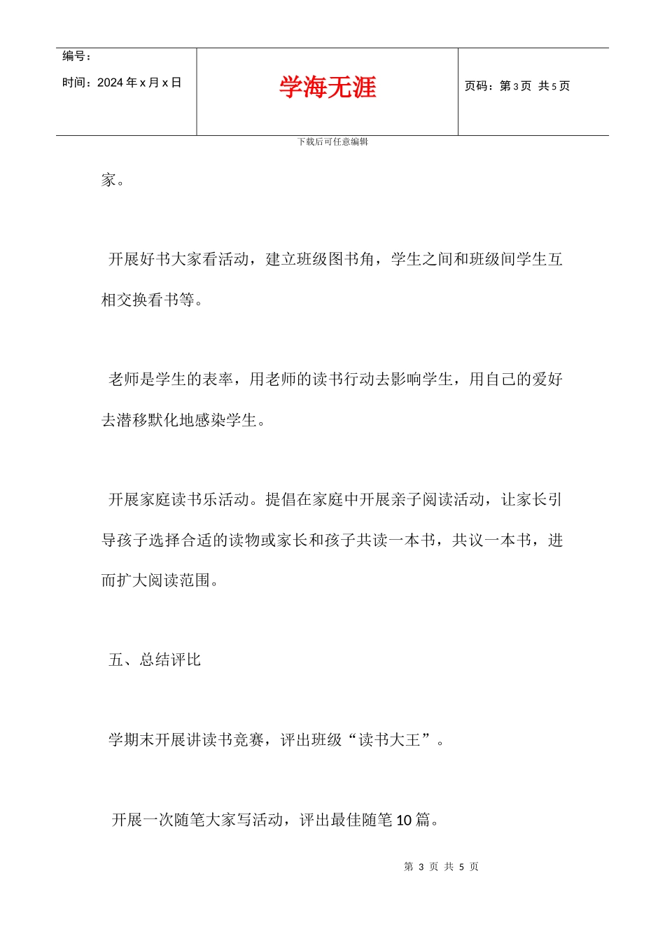 五年级班级读书计划_第3页