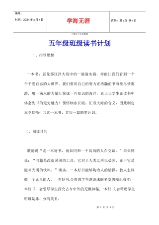 五年级班级读书计划