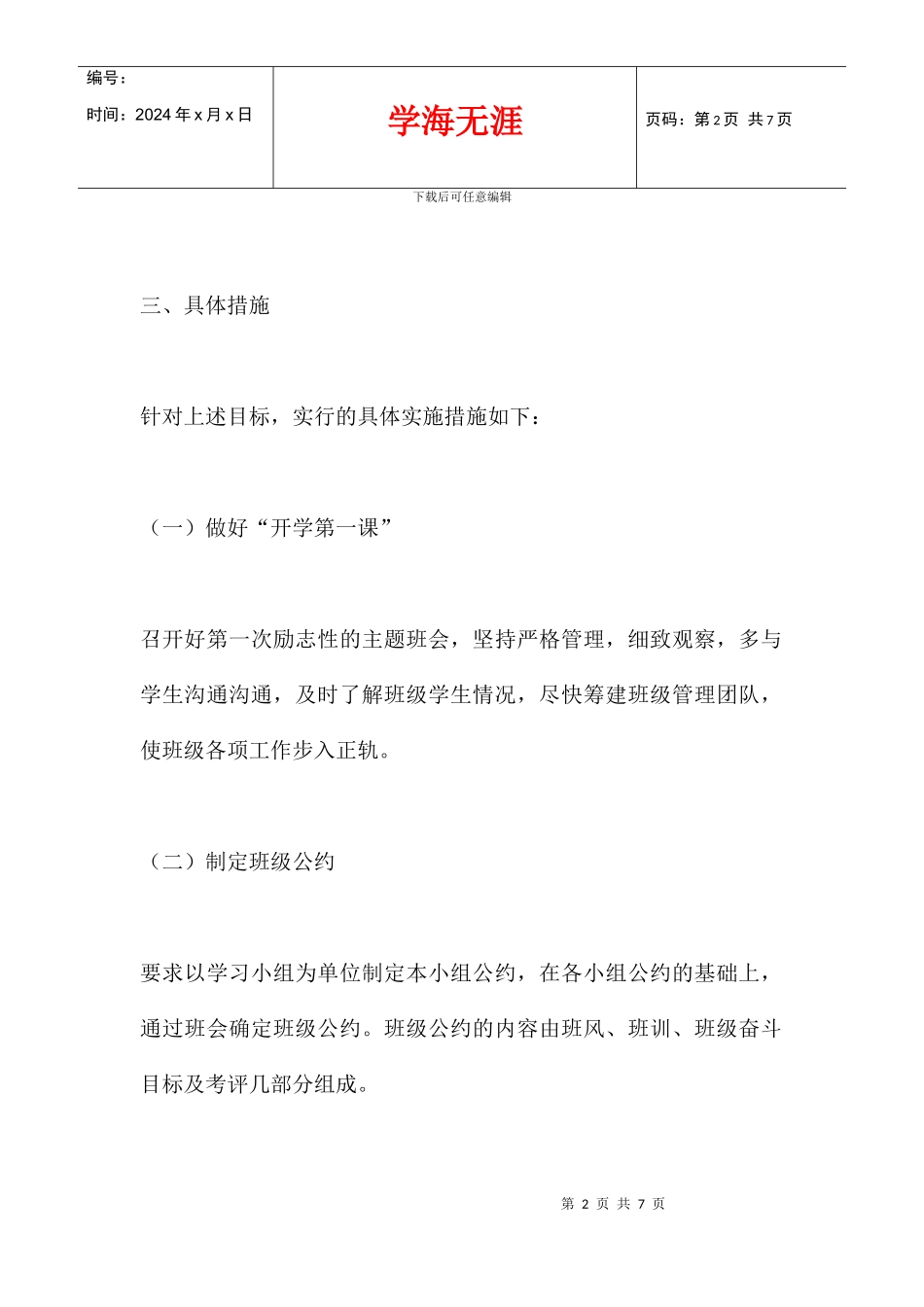 五年级班级自主管理实施方案细则_第2页